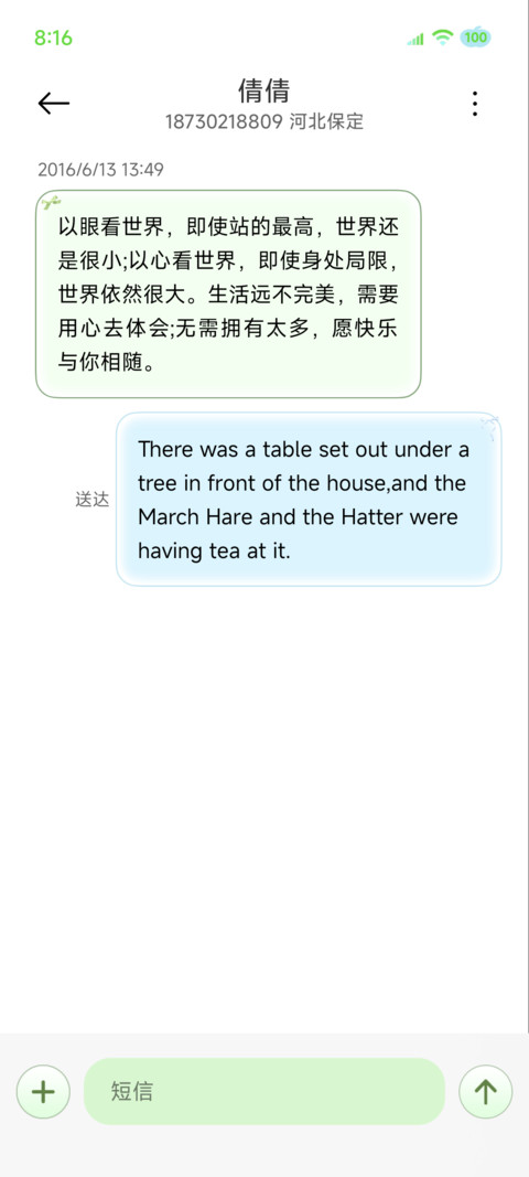 青提薄荷味的夏天 screenshot