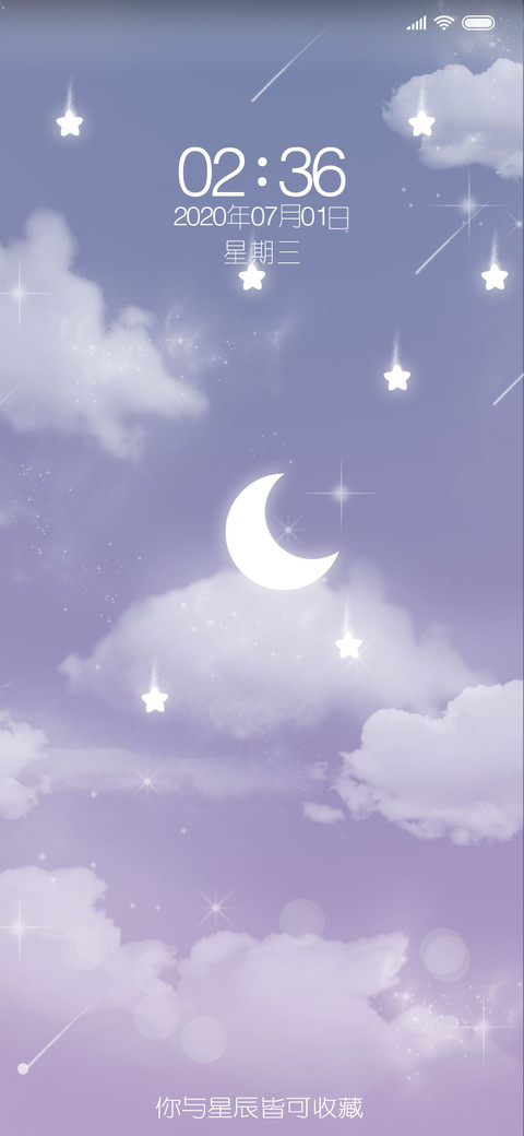 你与星辰皆可收藏 screenshot