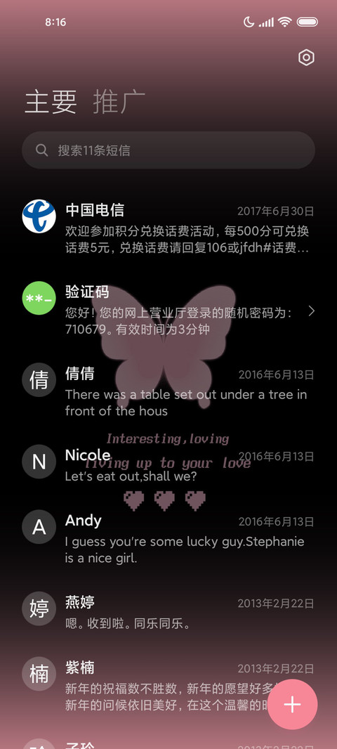无限浪漫 换色 screenshot