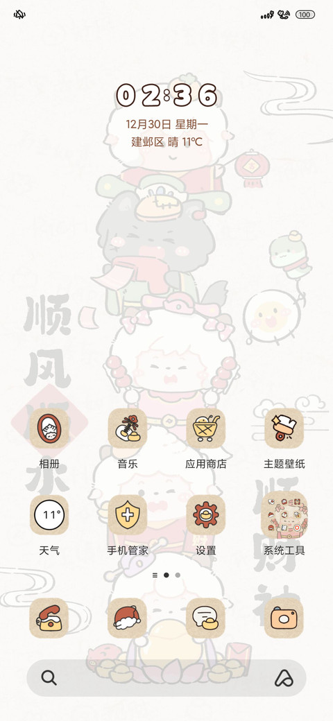 好运降临福气懒羊羊 screenshot