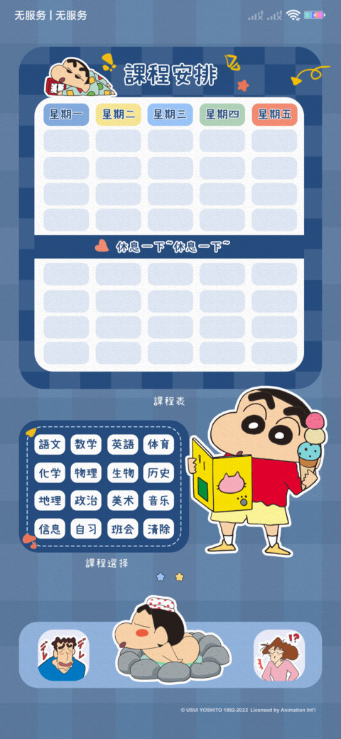 蜡笔小新 快乐学习 screenshot