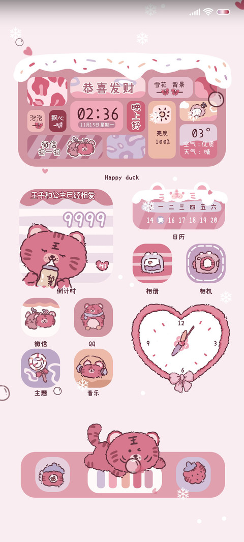 甜心小老虎 screenshot