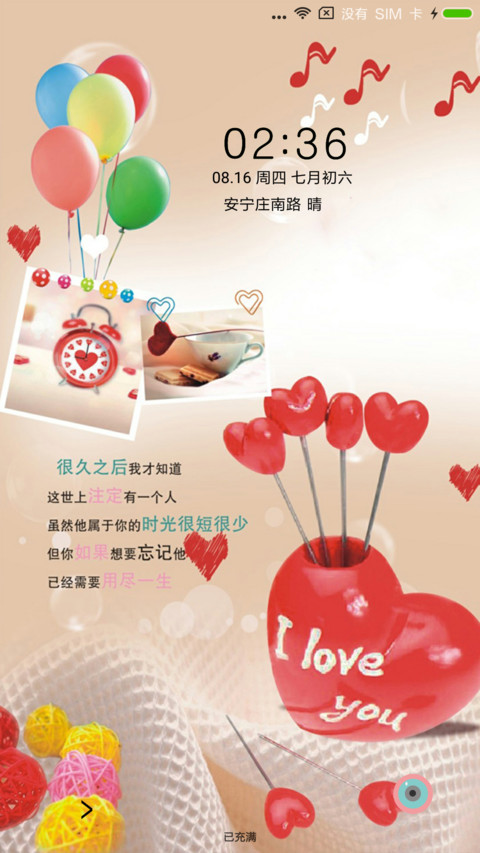 追寻的爱情 screenshot