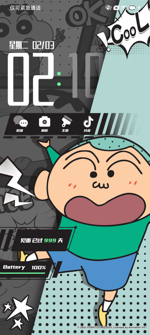 蜡笔小新 翻转漫画 screenshot