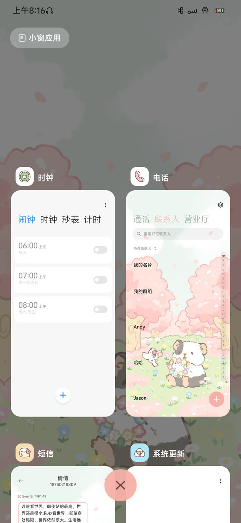 春游修鼠 screenshot