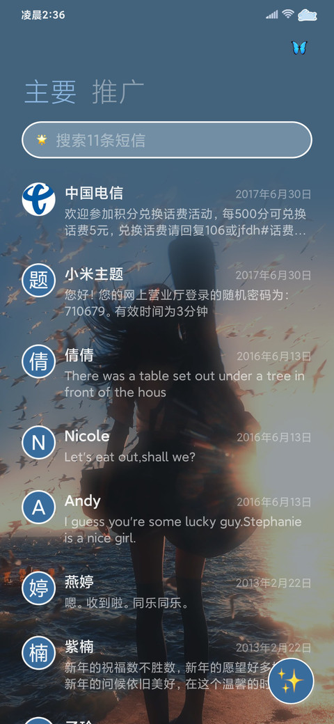 ins氛围夏日海风 screenshot