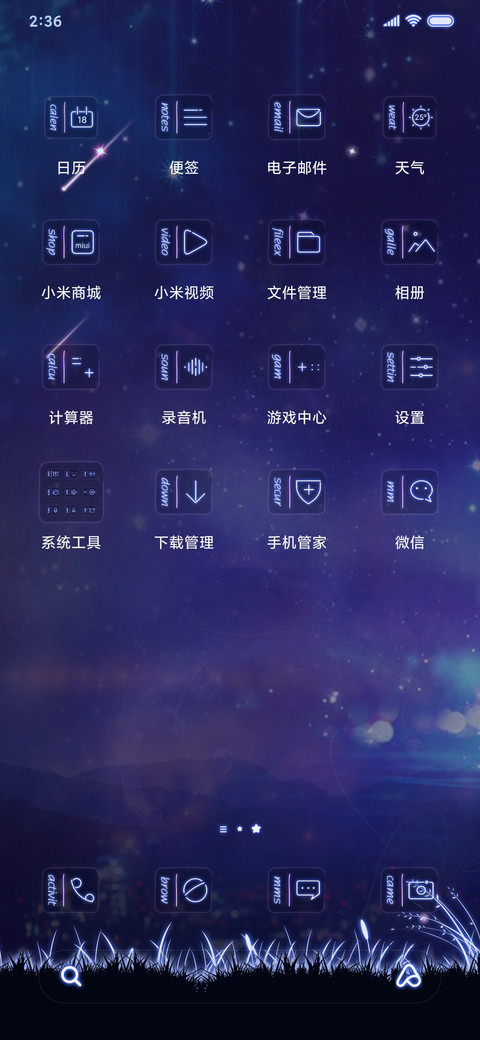 星空下的情侣 男 screenshot