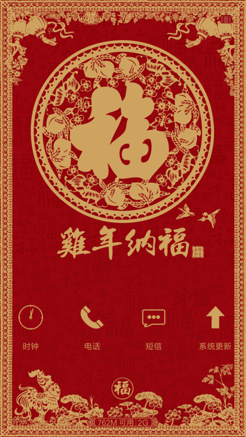 闹元宵 剪纸版 screenshot
