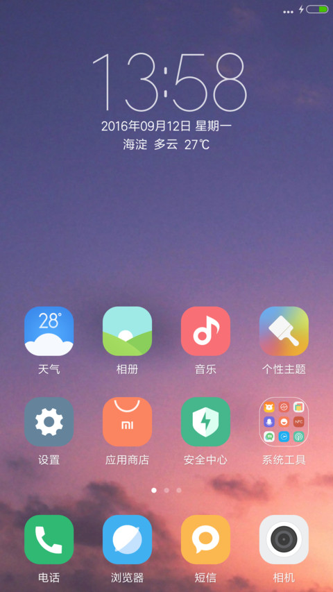 最美海平面 screenshot
