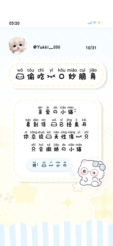 我偷吃一口妙脆角 screenshot