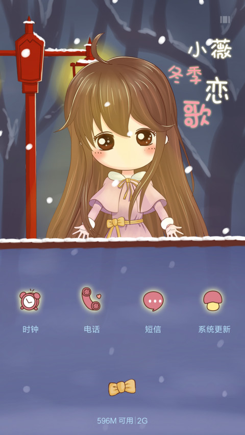 萌星球小薇蓝色恋歌 screenshot