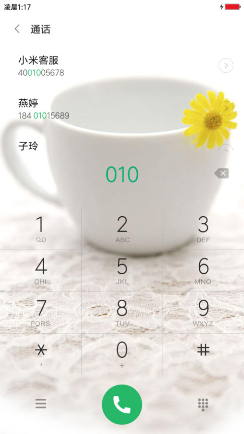 一杯子的情 screenshot