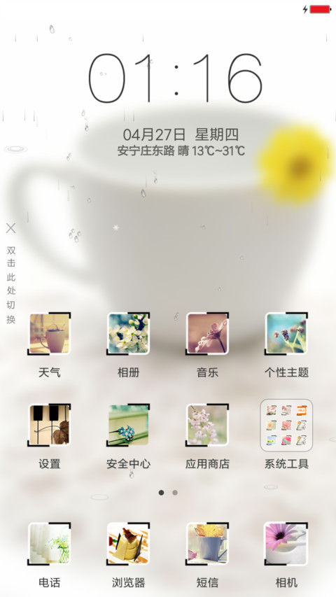 一杯子的情 screenshot