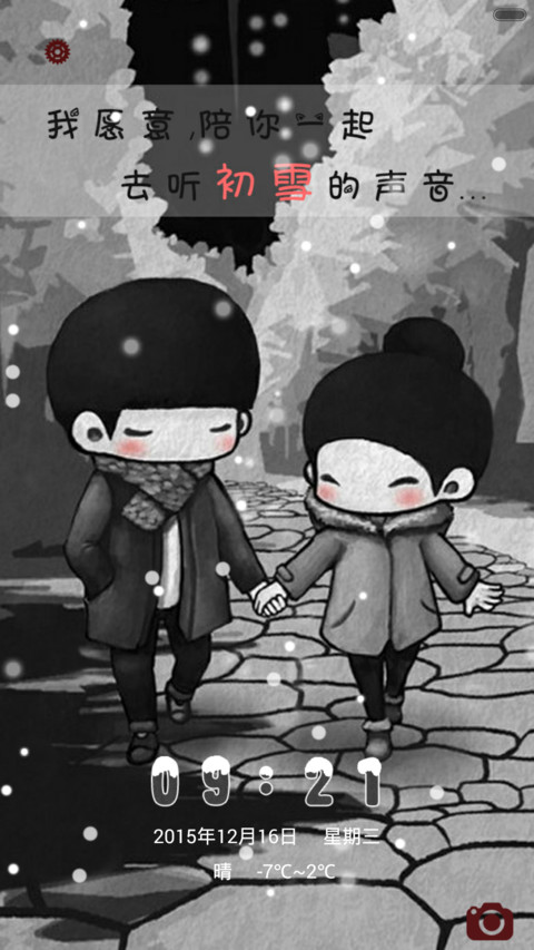 【免费下雪特效音乐版】一直到白头【自由桌面】 screenshot