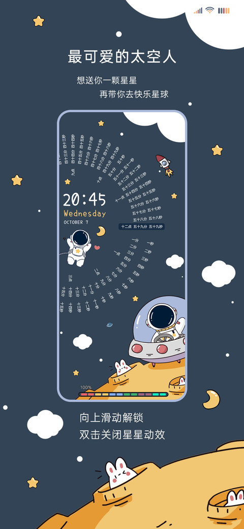 最可爱的太空人 screenshot