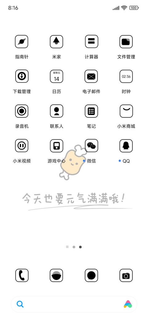 纯白元气满满 screenshot