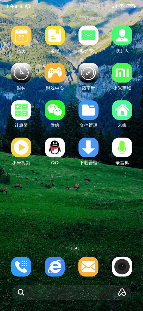 最美风景护眼 screenshot