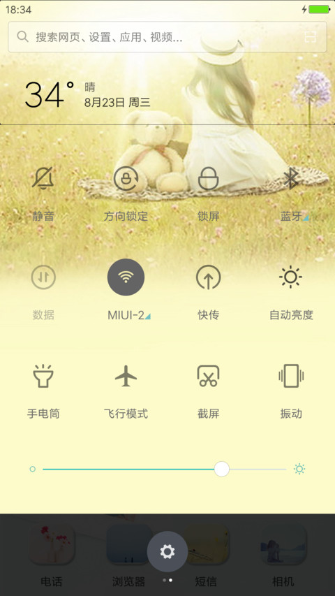 不念过往，不畏将来 screenshot