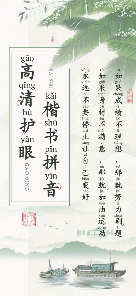 高清护眼楷书拼音 screenshot