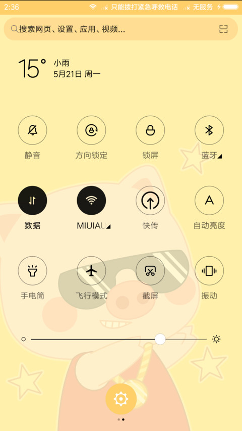 麦拉风 粉红社会猪 screenshot