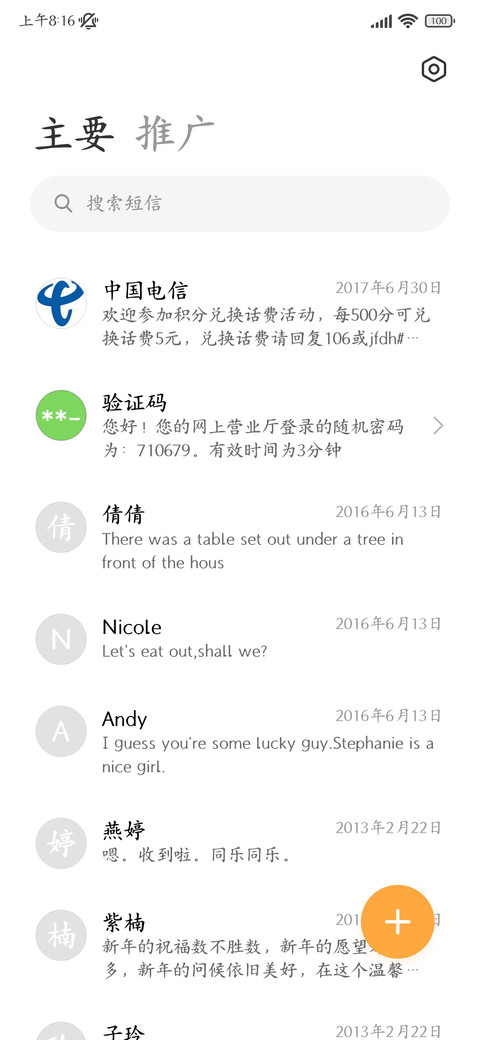 保护视力阅读楷体 screenshot