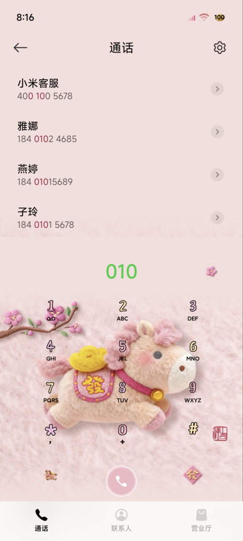 毛绒文字 马上发财 screenshot