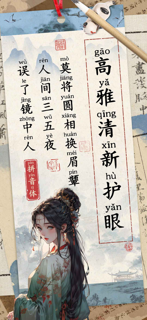 高雅清新护眼拼音体 screenshot