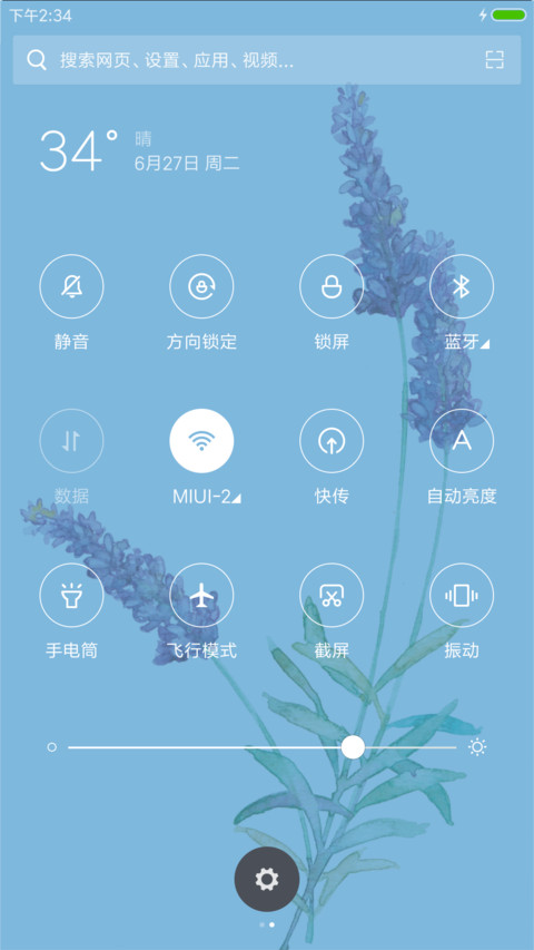 花海 screenshot