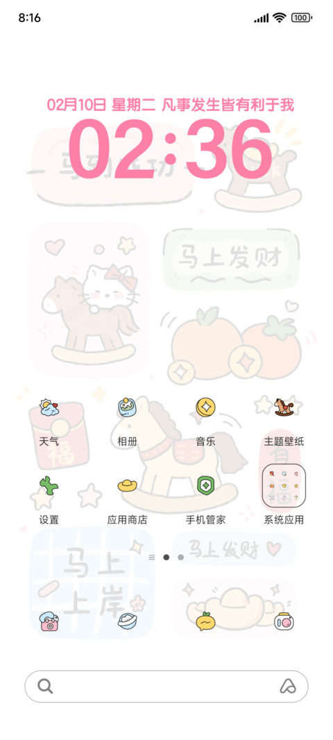 马上发财 screenshot
