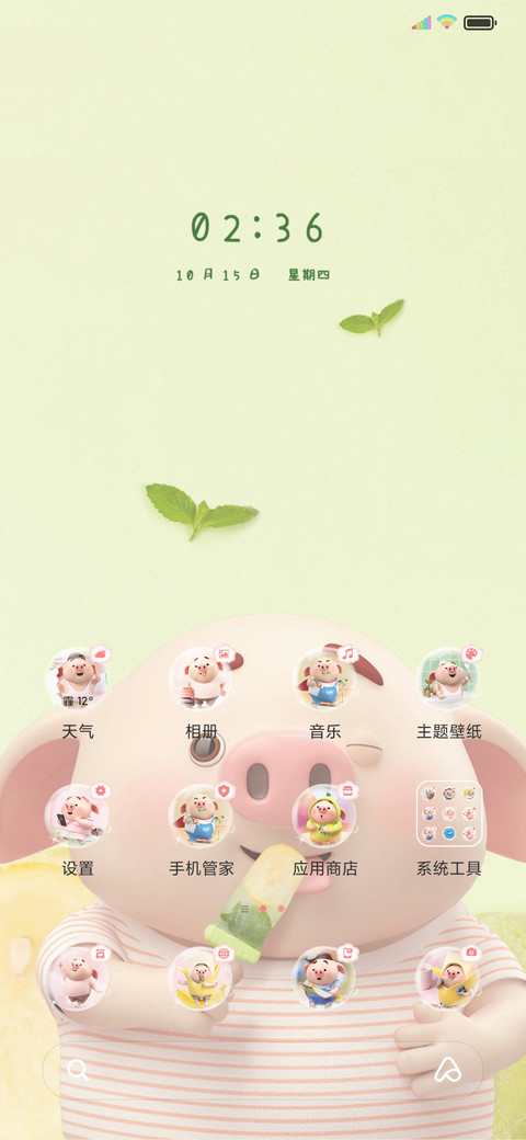 猪小屁夏日小清新 screenshot