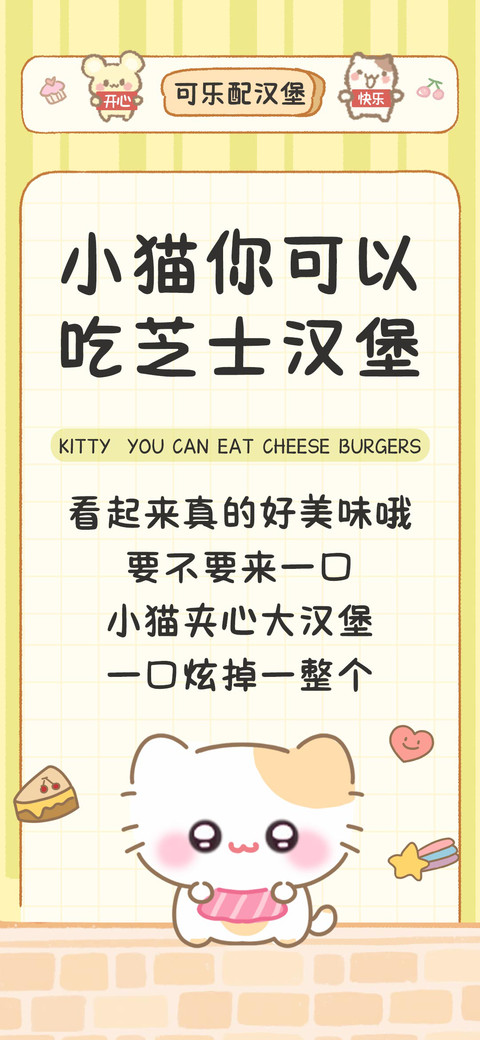 小猫可以吃芝士汉堡 screenshot