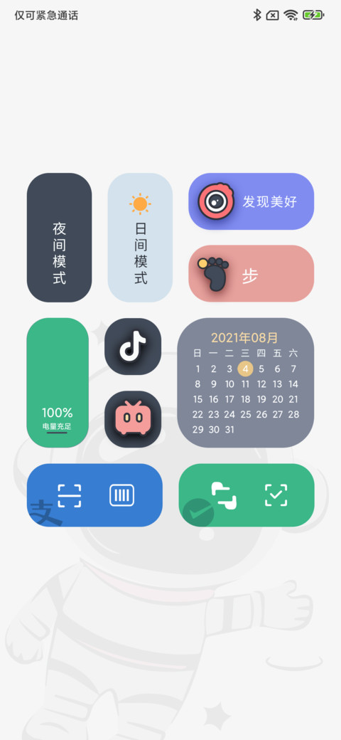 快乐太空人 screenshot