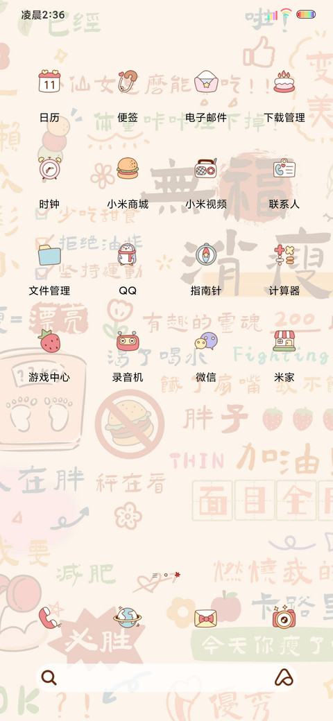 光影我想富瘦双全 screenshot
