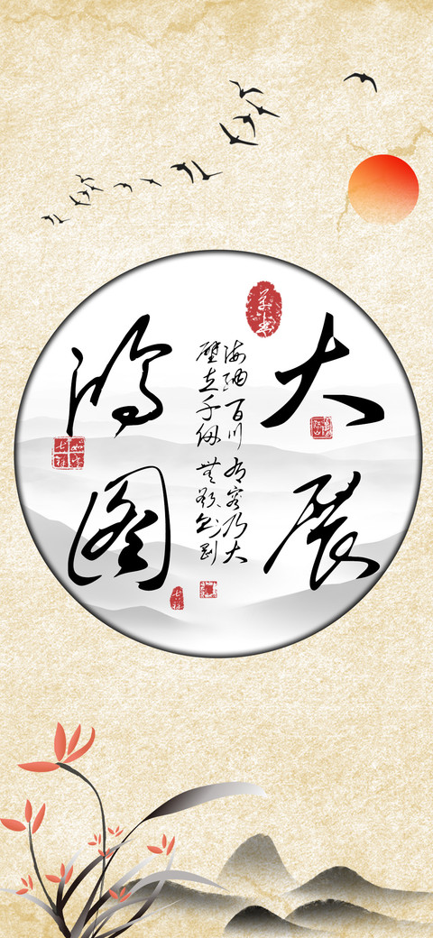 大展鸿图草书 screenshot