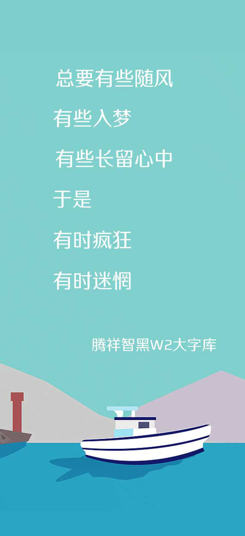腾祥智黑W2大字库 screenshot