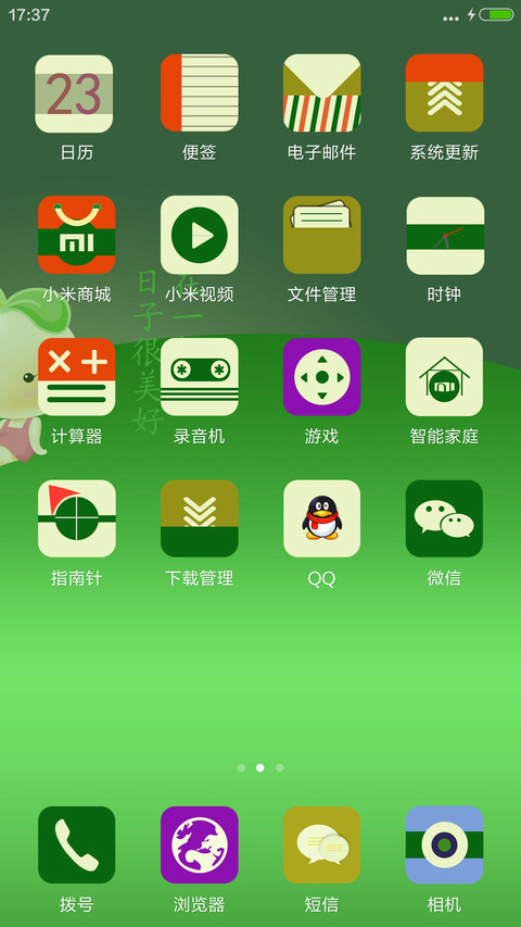 小两口的好日子【下雨特效+自定义头像】 screenshot