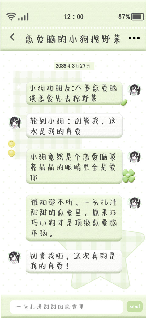 恋爱脑的小狗挖野菜 screenshot