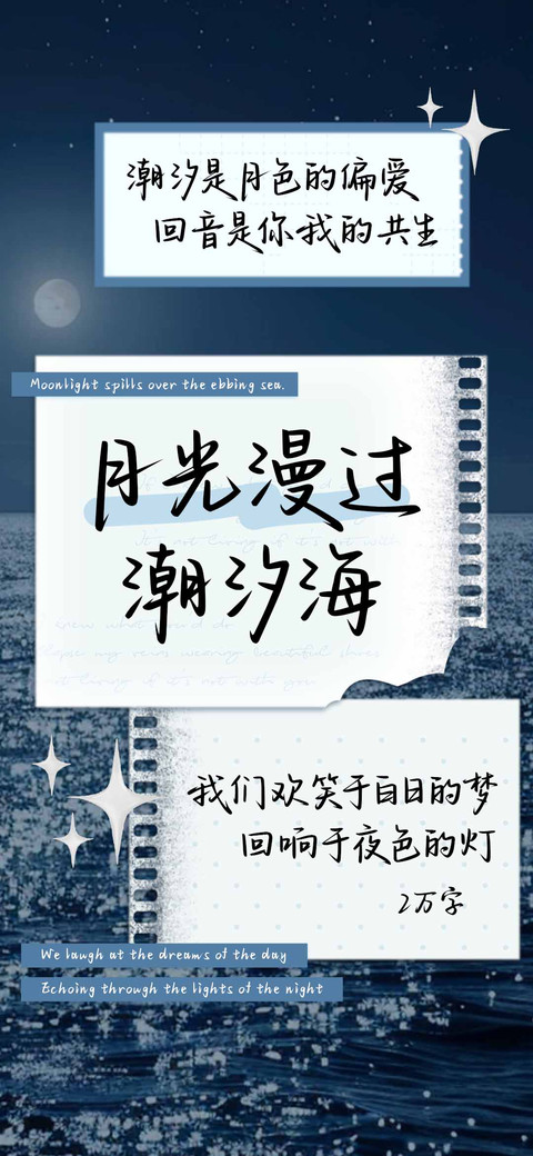 月光漫过潮汐海 screenshot