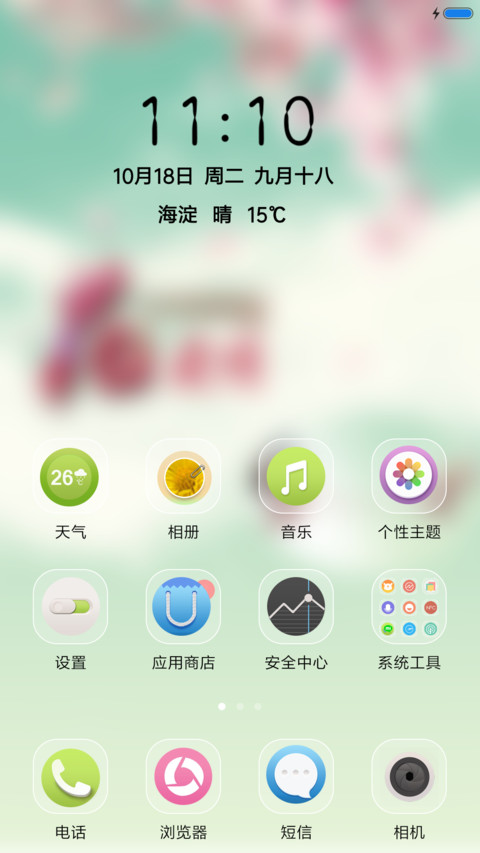 花样爱情 screenshot
