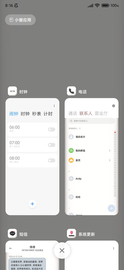 膨胀别看我手机 screenshot