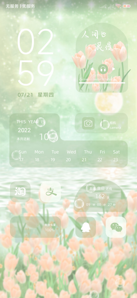 与你相遇 皆是浪漫 screenshot