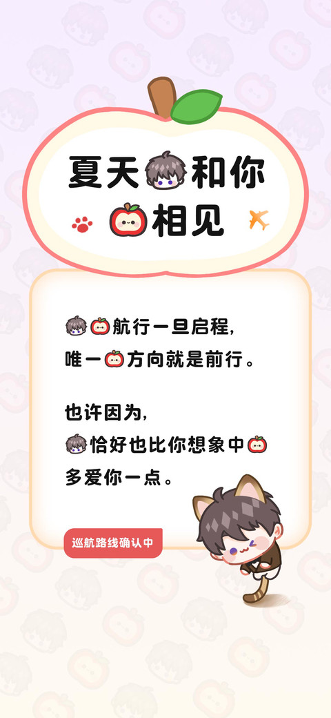 夏天我和你的相见 screenshot