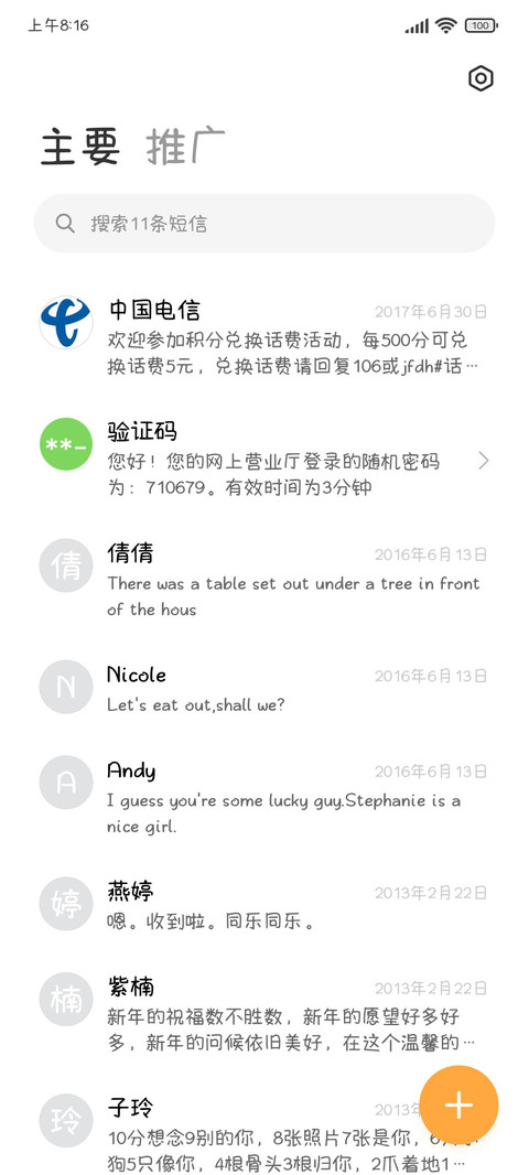 半糖日记超大字库 screenshot
