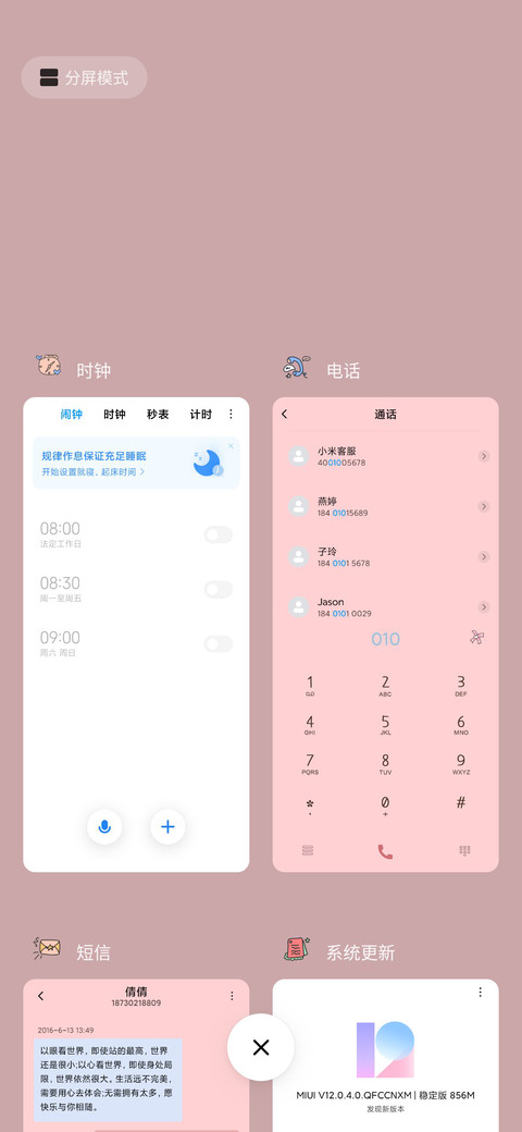 粉色保持可爱呀 screenshot