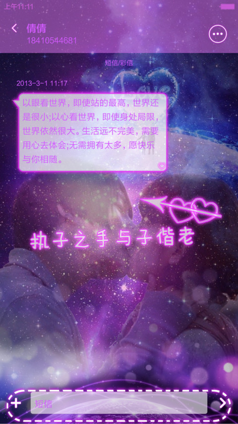 爱的告白（默认密码0000，对应四个永恒） screenshot