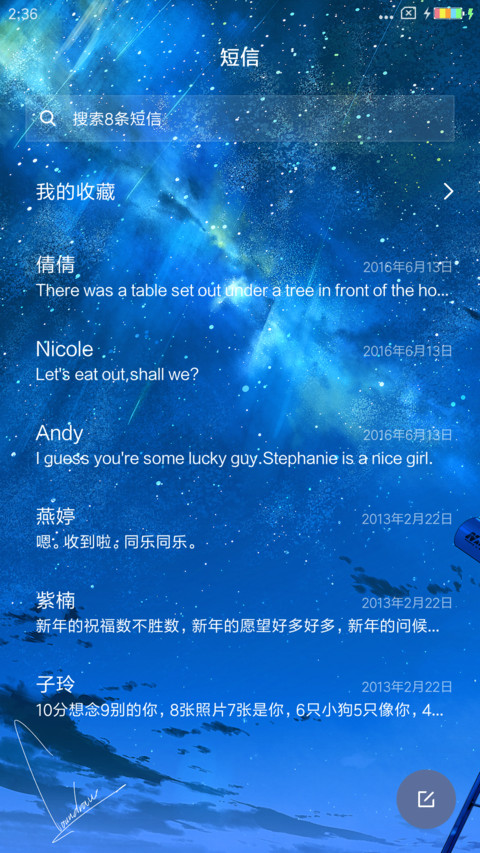 仰望星空 screenshot