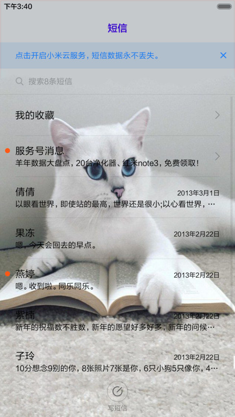 可爱猫咪（音乐锁屏+全图标） screenshot