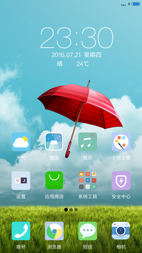 等风来 screenshot