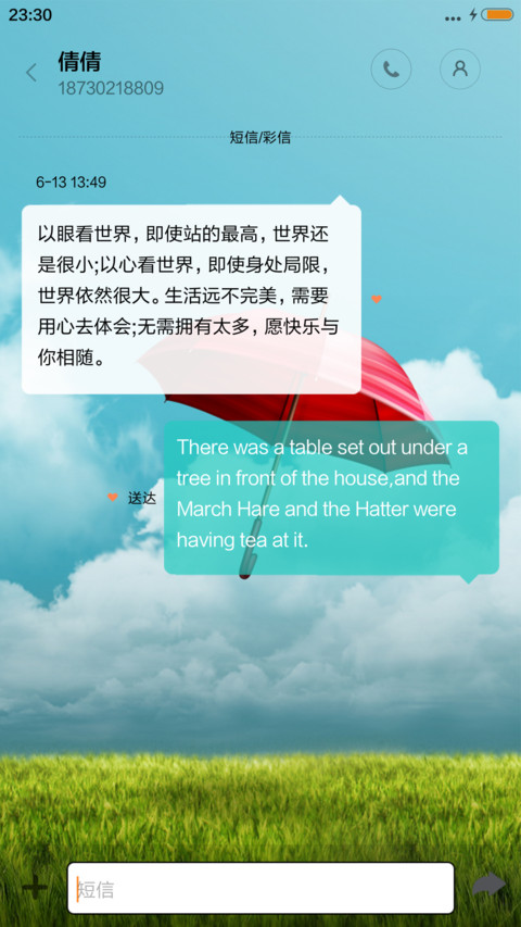 等风来 screenshot