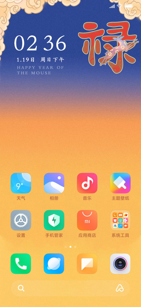 米奇新年-福禄寿安 screenshot